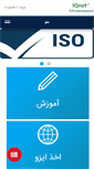 Mobile Screenshot of iqnet.ir